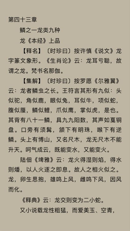 本草纲目-有声书籍听书全集 screenshot-4
