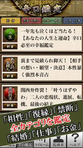 Game screenshot 大阪で人気の占い◆TV出演で信者殺到占い◆谷埜流護神推命占い apk
