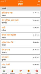Panchang - Hindu Calendar 2018 screenshot
