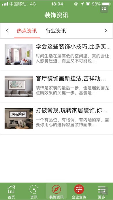 中国装饰网 screenshot 3