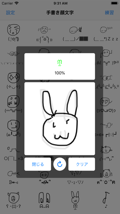 手書き顔文字キーボード のスクリーンショット