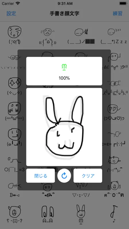 手書き顔文字キーボード screenshot 2 of 2