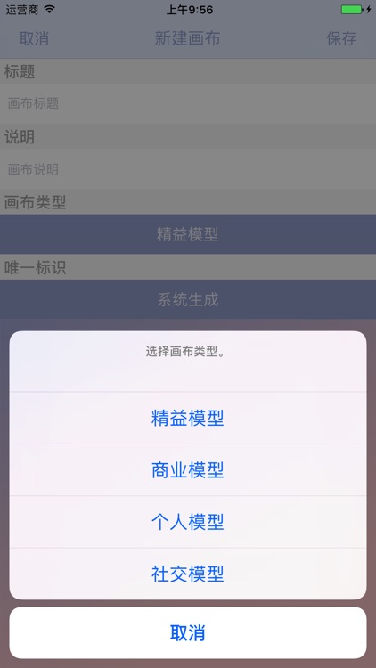创业画布Pro screenshot-4