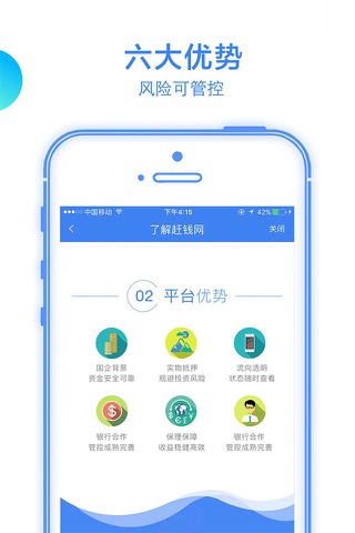 赶钱网-国企控股金融投资理财平台 screenshot 4