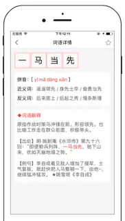 chinese dictionary hanzi iphone screenshot 3