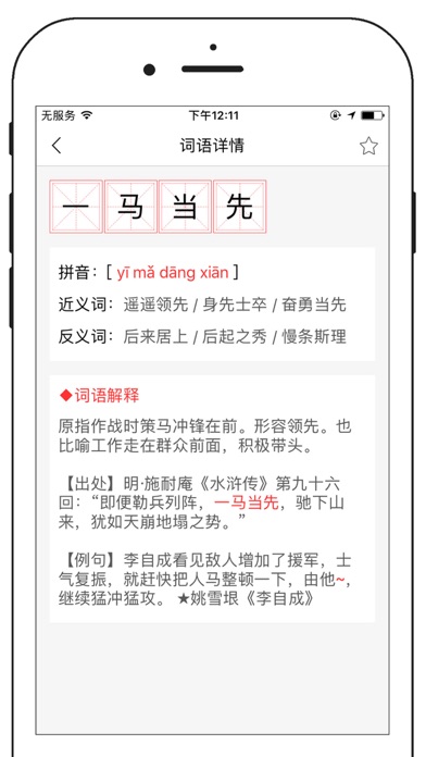 中文字典-汉字拼音部首笔画释义查询翻译のおすすめ画像3