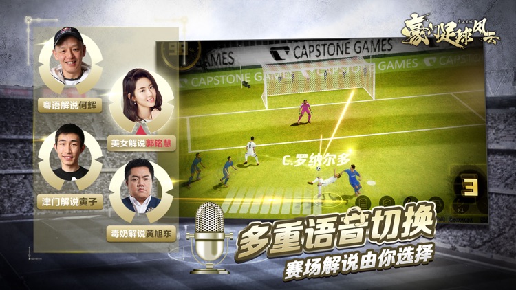 豪门足球风云-FIFPro官方授权3D掌上足球手游