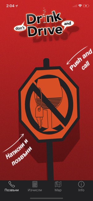 Drink & Drive Sofia(圖1)-速報App
