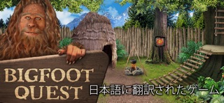 ビッグフット クエスト のスクリーンショット