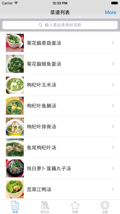 煲汤养生菜谱大全 - 营养美味健康靓汤 screenshot-3