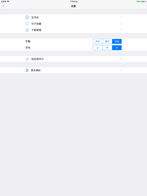 Screenshot #6 pour 爱听英语 - 老友记同步字幕
