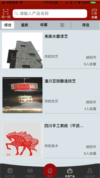 智慧非遗 screenshot-3