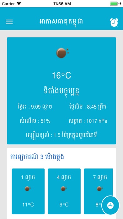 Khmer Weather Plusのおすすめ画像1