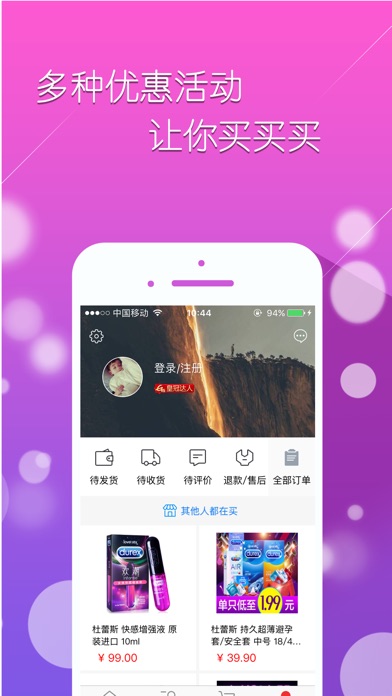 性福圈-情趣用品商城 screenshot 3