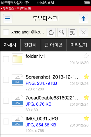 두부디스크i screenshot 2