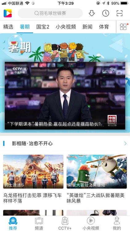 央视影音-第18届亚运会全程直播 screenshot-9