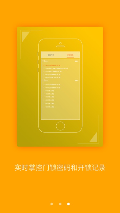 名佳智能锁 screenshot 3