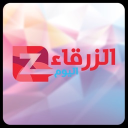 قناة الزرقاء اليوم