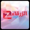 application for alzarqa alyawm channel provide live stream and social media access and you can send email and get our contact