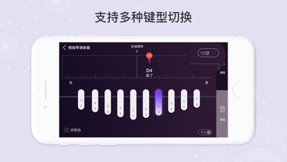 拇指琴调音器 screenshot 3