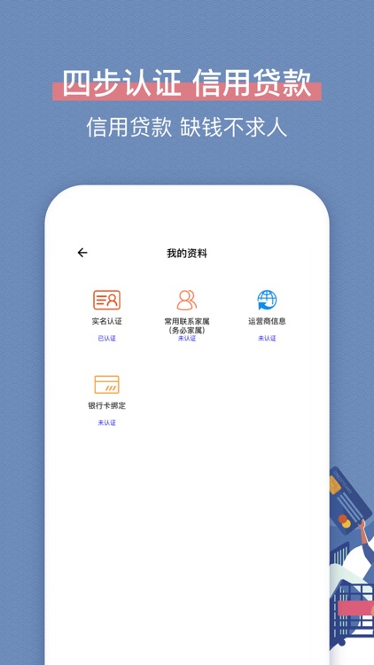 闪现贷-贷款借钱平台 screenshot-3