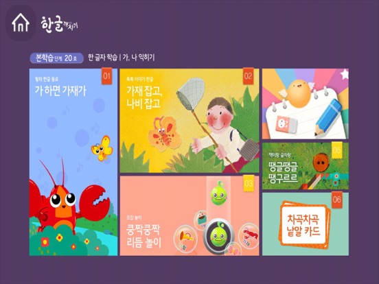 웅진 리틀 북클럽 iPad screenshot