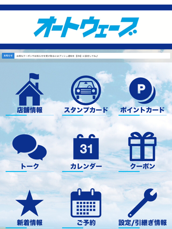 Screenshot #5 pour オートウェーブ