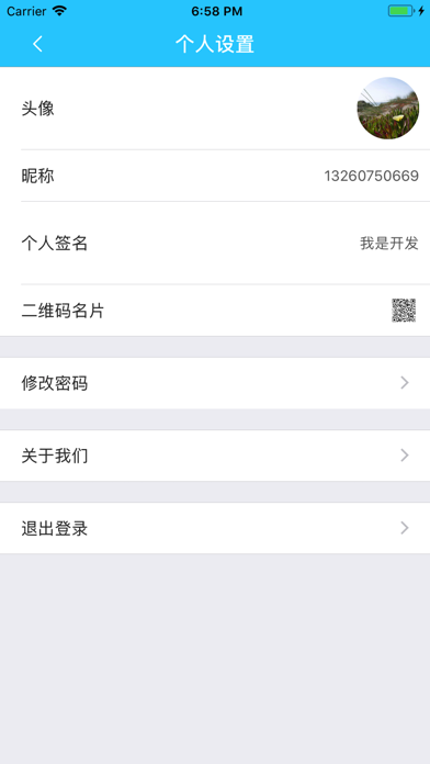 信用秘书 screenshot 3