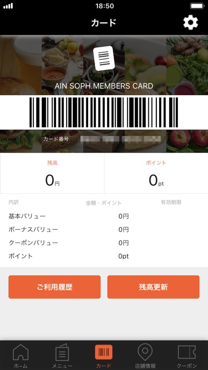 アインソフ公式アプリ