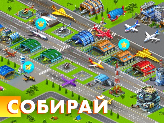 Скачать Аэропорт Сити: Построй город
