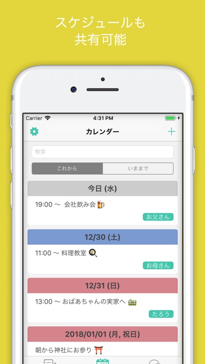 共有メモ、カレンダー 〜簡単にメモ、カレンダーを共有〜