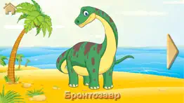 Динозавры, пазлы - полная игра айфон картинки 4