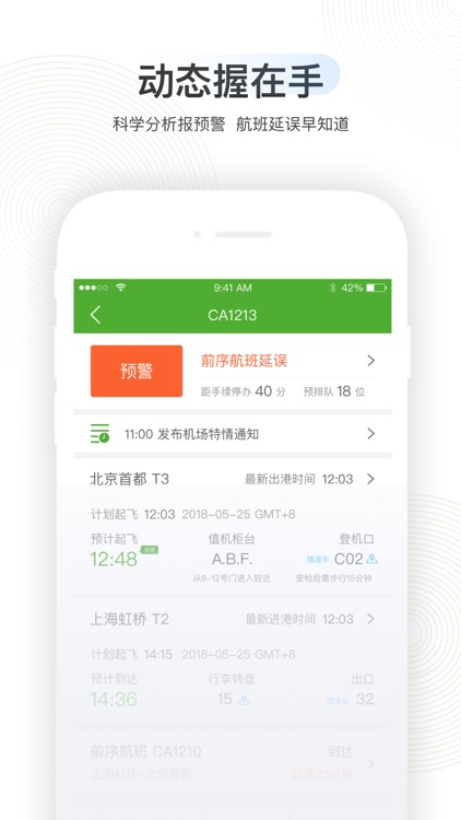 航旅纵横-官方航班动态、手机值机、机票 screenshot-0