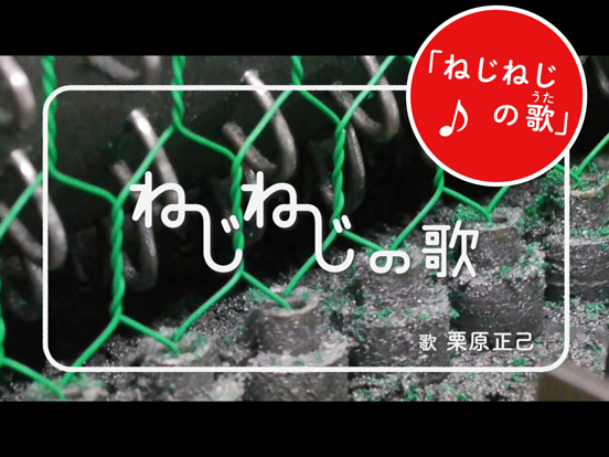 Screenshot #5 pour ピタゴラスイッチ うたアプリ ラのまき