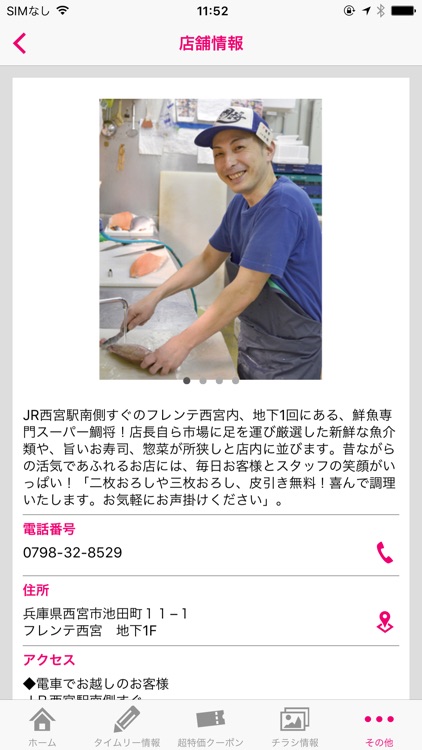 鮮魚店鯛将が地域の皆さんへお得情報を配信するアプリ（西宮店）