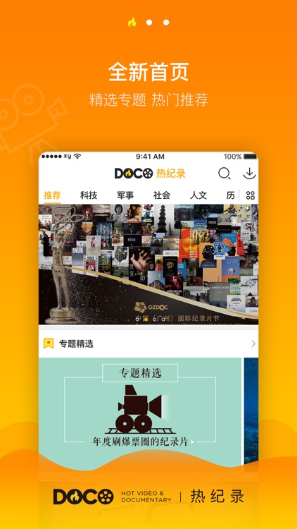 Doco纪录影院