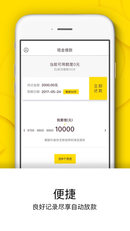 现金借款 - 网络借贷信息中介服务平台 screenshot-3