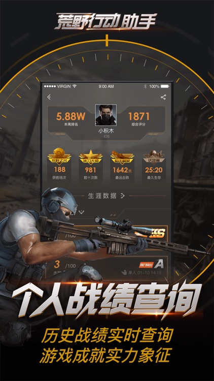 荒野行动助手-支持扫码登录PC版