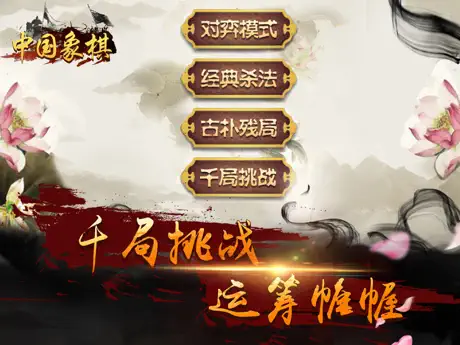 游戏大全 - 中国象棋游戏2017