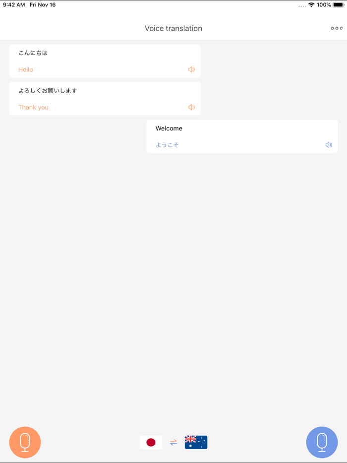 日本語の会話翻訳