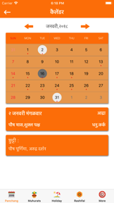 Panchang - Hindu Calendar 2018 screenshot