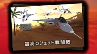 ジェット戦闘機: エアレースのおすすめ画像4