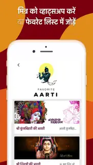 aarti sangrah in hindi айфон картинки 4