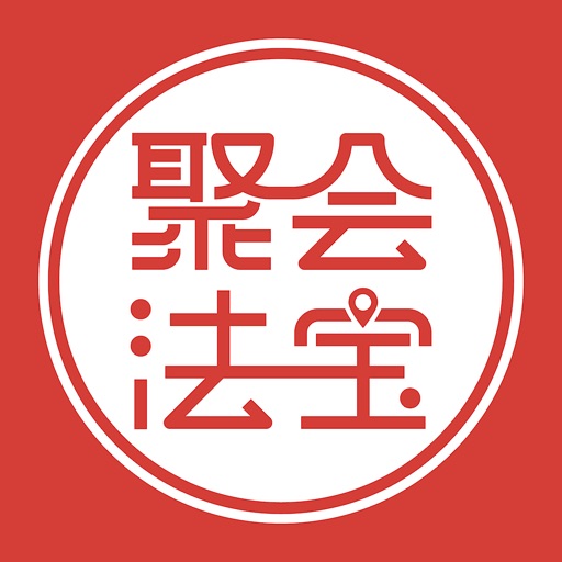 聚会法宝-找乐子工具