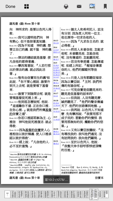 Bible Reader Screenshot