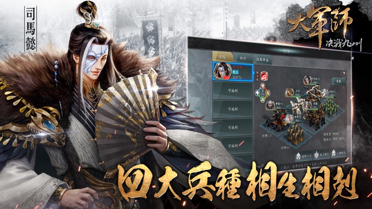 大軍師:決戰九州 screenshot-3