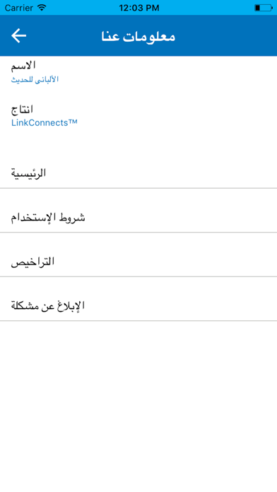 الألباني للحديث iPhone screenshot 5 - Book app