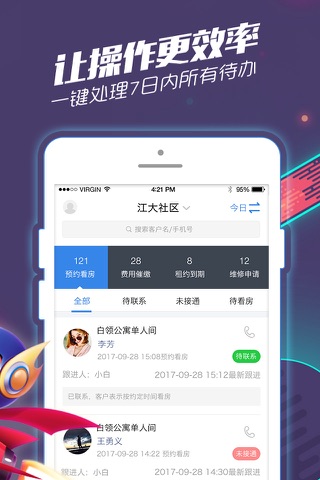 智寓伙伴 screenshot 2