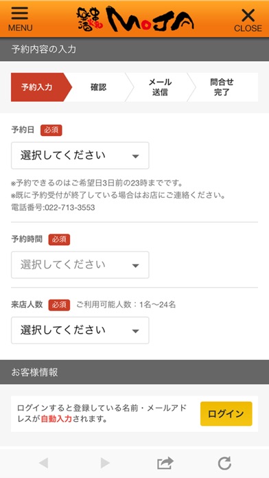 串焼楽酒MOJA GROUP 公式アプリ Screenshot 3 - AppWisp.com 串焼楽酒MOJA GROUP 公式アプリ Screenshot 3 - AppWisp.com