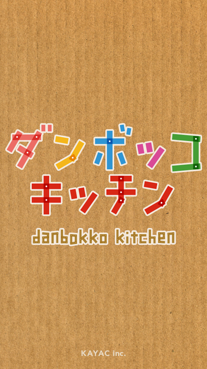 ダンボッコ キッチン